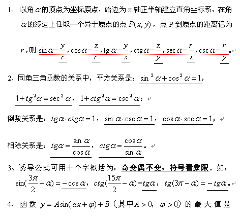 高中数学公式[转